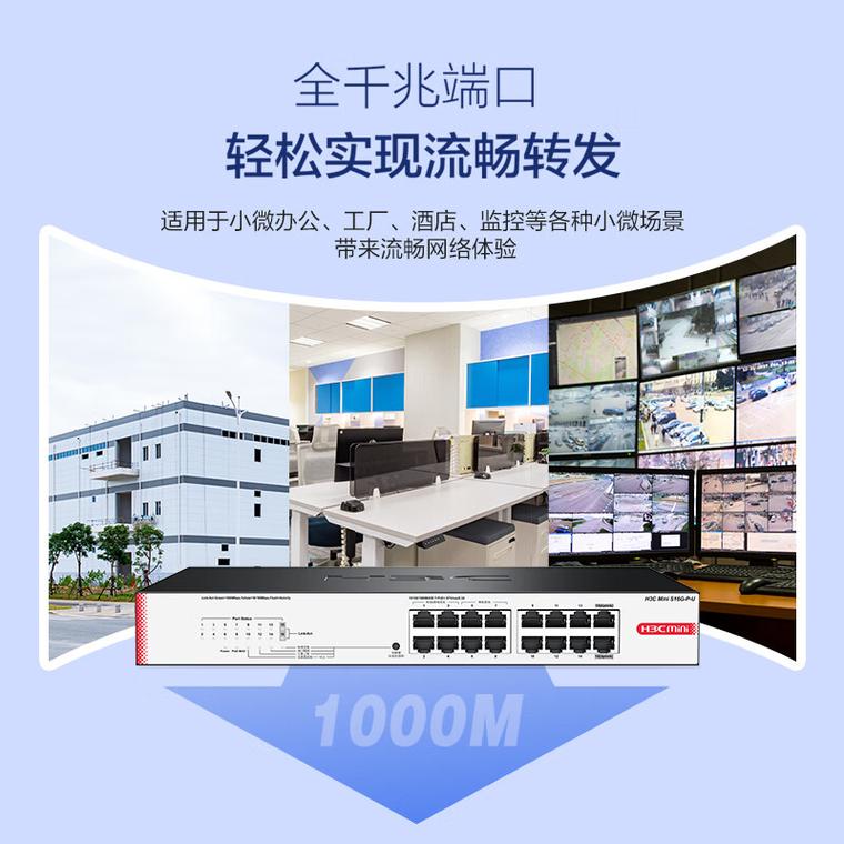 告别网络拥堵，效率翻倍 华三16口POE交换机升级企业网络体验分享