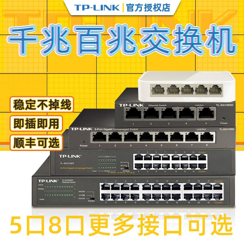 TP-Link交换机 打造高效家庭网络的核心利器