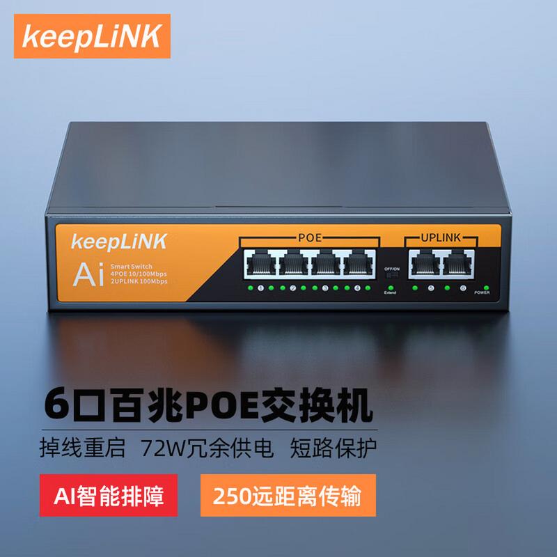 9000-1006b标准6口百兆PoE网络交换机 摄像头网线供电的实用之选
